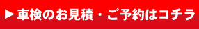 フジオート株式会社車検見積・予約